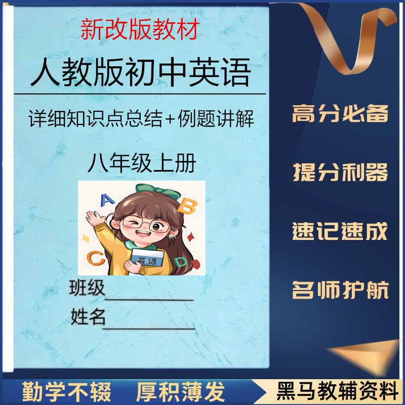 26秋人教版八上英语知识点总结