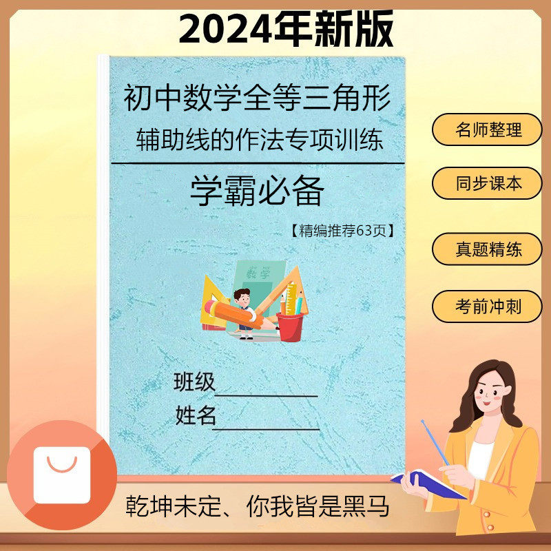 初中数学全等三角形难题集锦