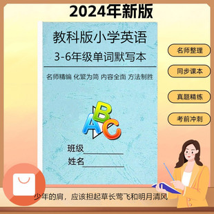 小學英語三起點單詞默寫本三四五六年級小學生練習本 24廣州教科版