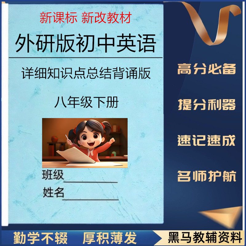 新外研版八下英语知识点总结归纳