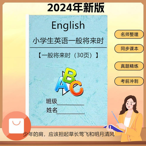 小学英语一般现在时一般将来时