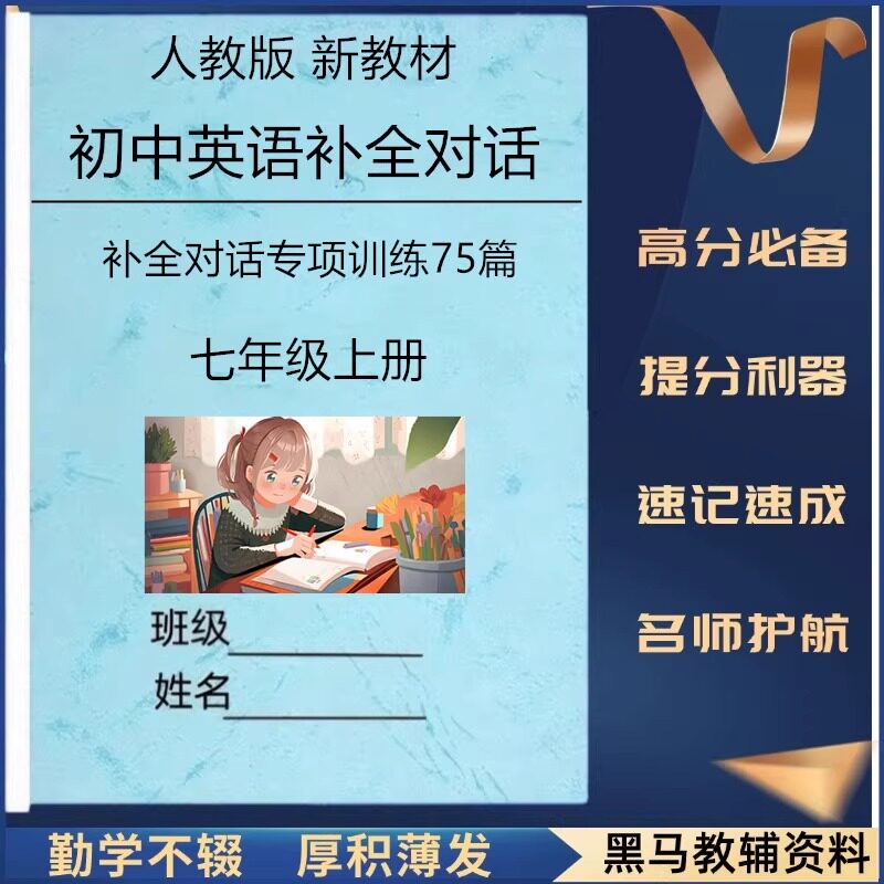 人教版初中英语补全对话专项练习