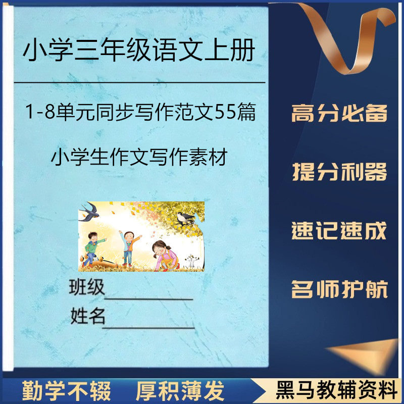25新三上语文单元同步写作范文