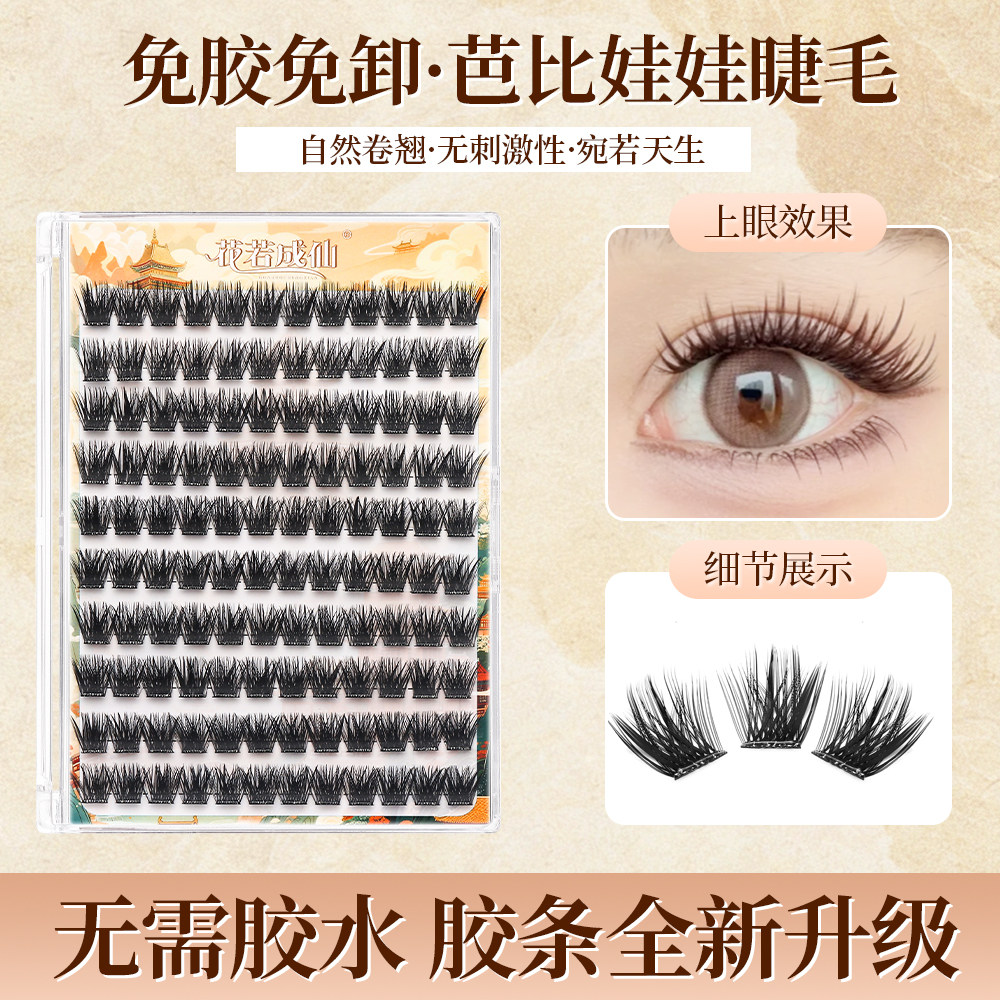 免胶免卸大容量浓密超柔假睫毛
