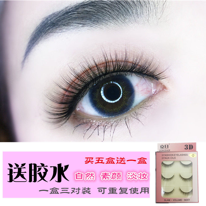 3D纯手工假睫毛05立体多层仿真自然裸妆纤长3对装包邮两盒送胶水