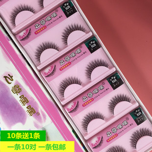 包邮 090 065 131 829 828 066 之尊嘿嘿假睫毛088 夜店 影楼 839