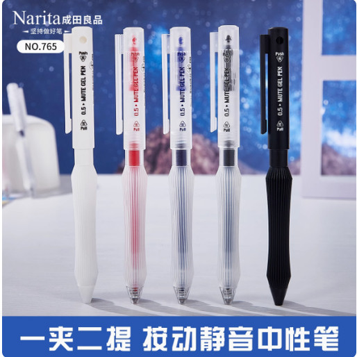 Narita成田良品静音高颜值提拉按动中性笔ST双珠笔尖0.5mm黑色