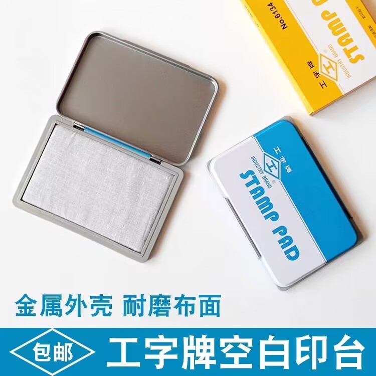 10个包邮工字牌空白印台134无色印台盒6134方形空白印泥盒