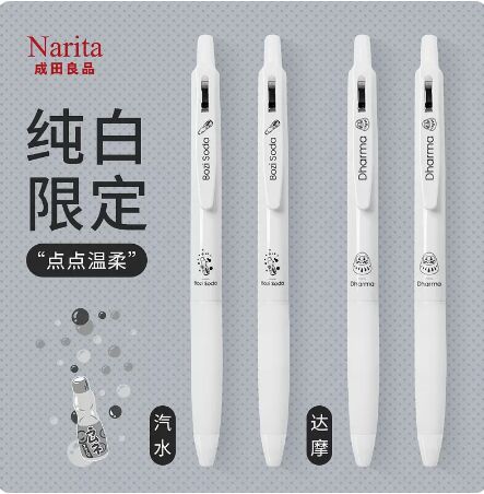 成田良品narita针管笔简约按动