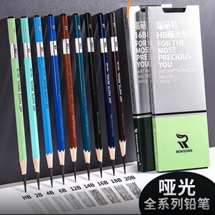 瑞萌特138哑光亚光14B速写不反光无毒考试专用18b特浓20b素描铅笔