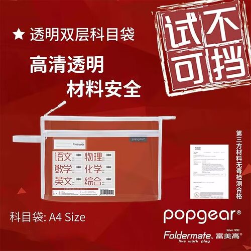 富美高分类试卷收纳A4手提高透明大容量科目袋拉链袋文件袋无金属
