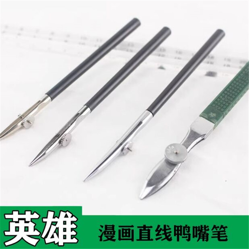 英雄鸭嘴笔漫画工具鸭咀笔可调节直线笔漫画工具画墨线直线工具