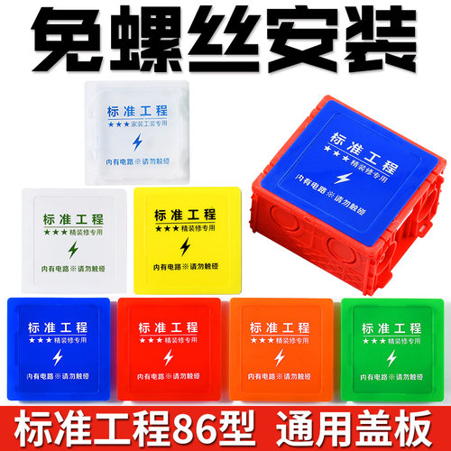 免螺丝86线盒盖板标准工程加急发