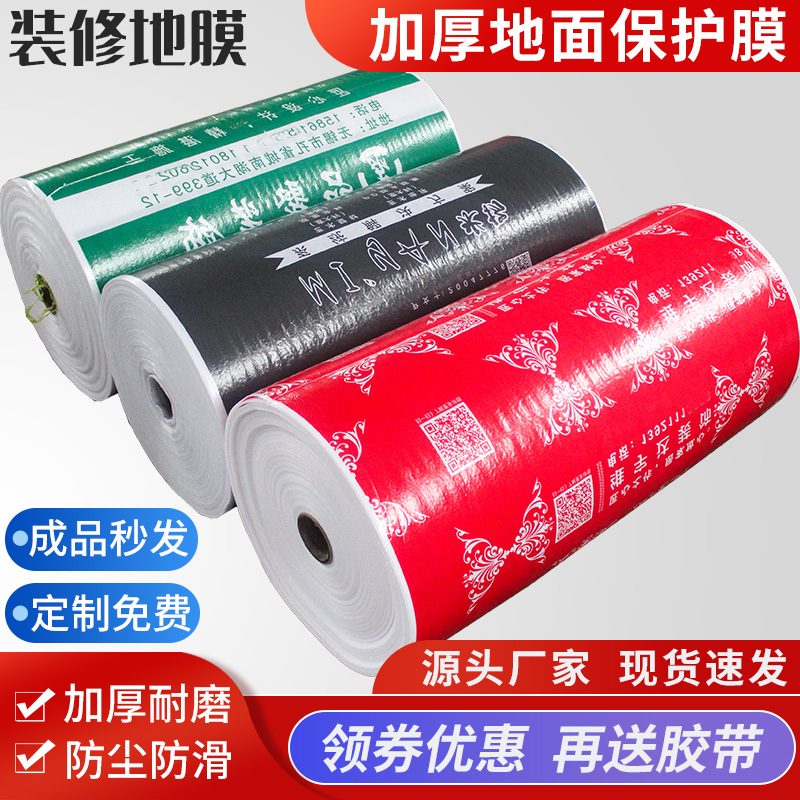 装修地面保护膜墙面地砖瓷砖地板膜防护垫加厚防潮膜装饰成品地膜