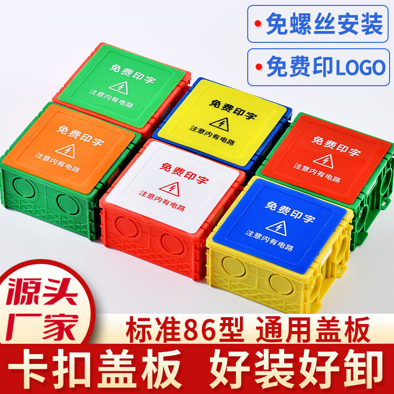 装修86型通用线盒保护盖免螺丝底盒暗盒开关插座接线盒卡扣盖板