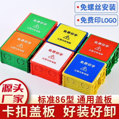 免螺丝86型通用线盒保护盖板卡扣