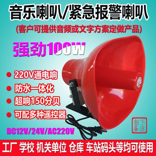 220v100w无线遥控高音紧急电铃