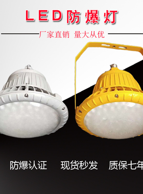 BAD85-M免维护LED防爆灯50W80W100W 喷砂房加油站圆形投光灯HRD92