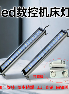 led数控机床工作灯24V220V 防水防油加工中心灯 磁吸长条灯OBL47