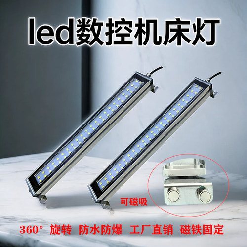 磁吸防水防油防爆led机床工作灯