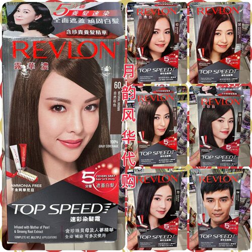 港版美国露华浓REVLON速彩染发霜剂膏多款（拍2盒包邮 ）