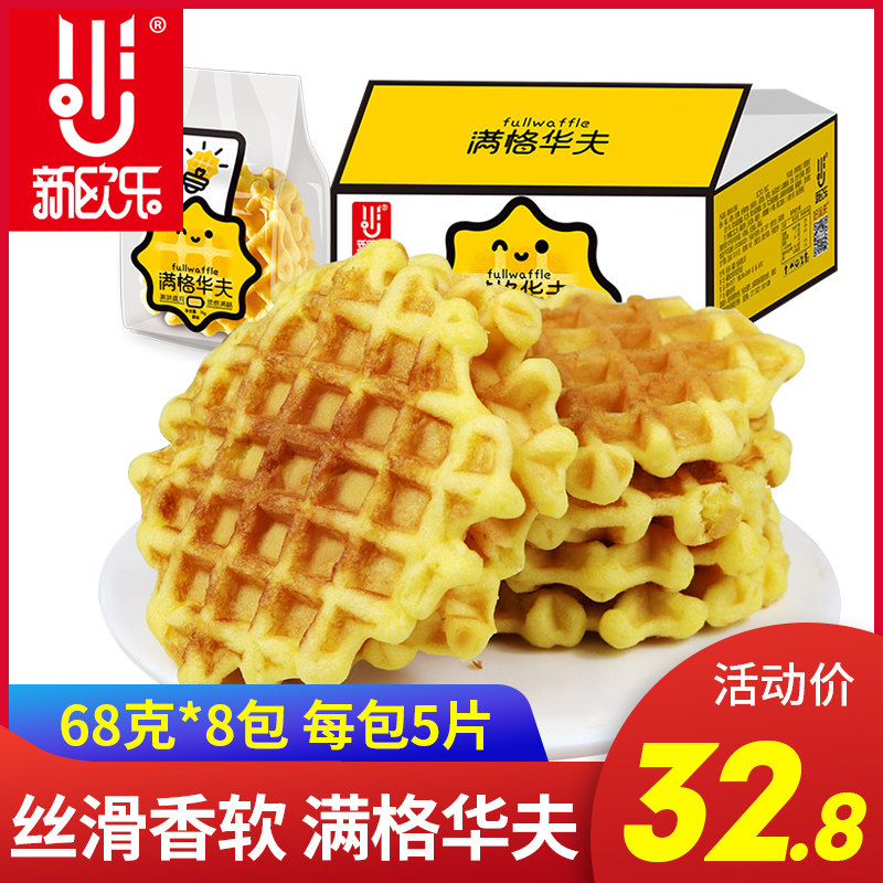 新欧乐满格华夫饼蛋糕网红蒸蛋糕软华夫饼面包手撕面包紫米面包