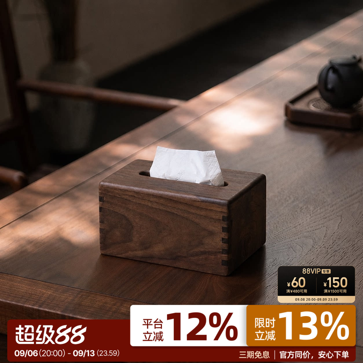 有清堂实木纸巾盒收纳盒黑胡桃木图片