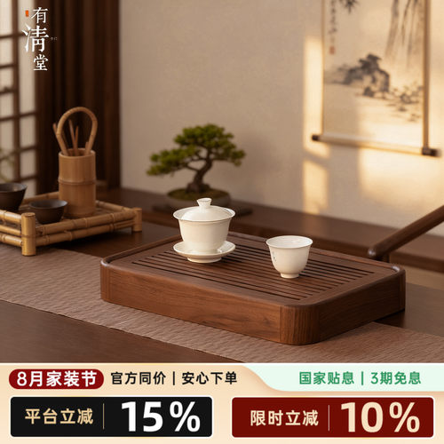 有清堂新中式北美黑胡桃木茶盘