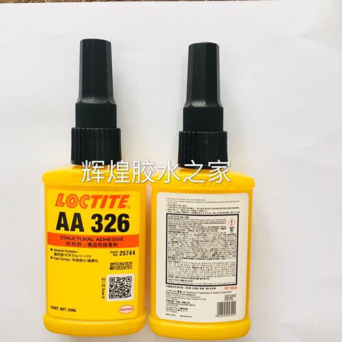 汉高乐泰326胶水粘汽车内倒车后视镜用结构胶强力镜座胶磁钢50ml