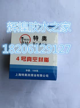 TEAO特奥4号真空封脂 适用于真空系统的密封与润滑