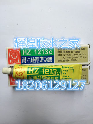 百合花HZ1213C耐油硅酮密封胶