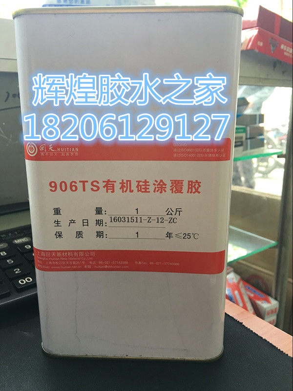 单组分有机硅电路板胶水