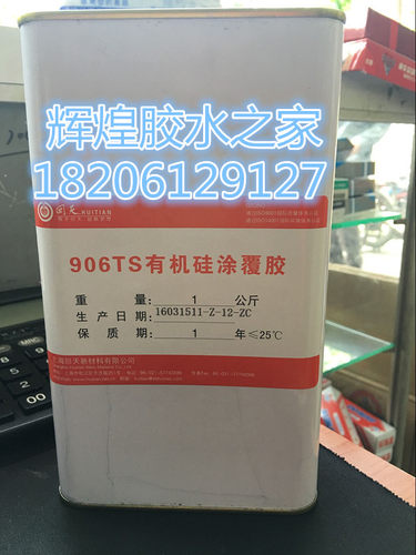 单组分有机硅电路板胶水