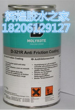 正品特价 道康宁D321R/MOLYKOTE D-321R减摩涂层 1kg/罐