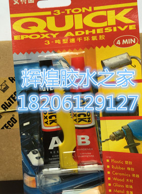 促销安特固AB胶 3-吨型环氧胶64g 强力ab胶 万能胶 灰色 4分钟