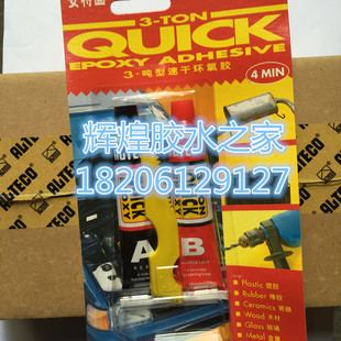 吨型环氧胶64g 强力ab胶 万能胶 4分钟 促销 灰色 安特固AB胶