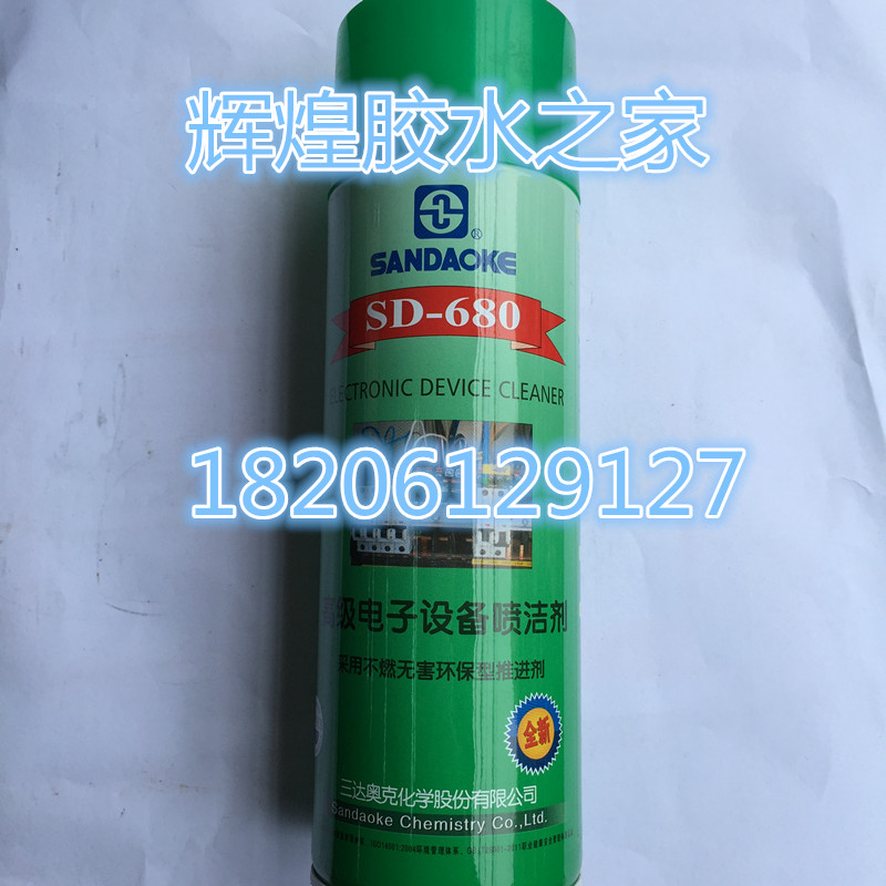正品SD-680高级电子设备喷洁剂 不燃无害环保型电子电器清洗剂