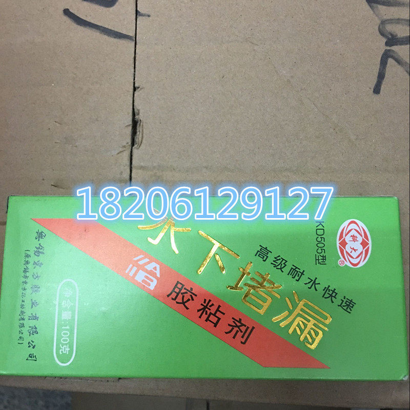 正品 科大KD505型 高级耐水快速水下堵漏胶粘剂 多用途 100g