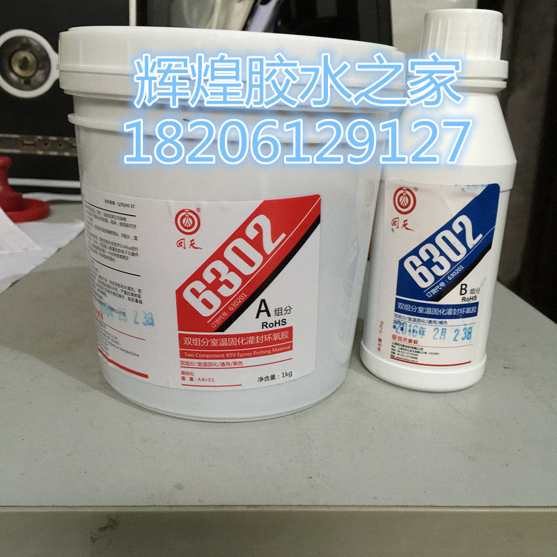 全新包装回天HT6302环氧树胶水
