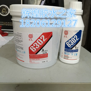 套 全新包裝 回天HT6302環(huán)氧樹脂灌封膠 1.2KG 黑色電子電器灌封膠