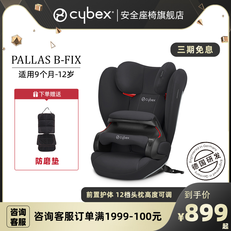 德国cybex汽车儿童安全座椅pallas b fix ADAC认证 9月-12岁ECE