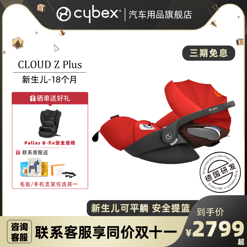0-18个月CYBEX提篮式婴儿汽车用CLOUD Q/Z PLUS新生儿可平躺车载|msdalam kategori kereta/artikel/Fitting/Refit, Auto aksesori/dalam Barang Kemas, Kereta kerusi keselamatan kanak-kanak - dari Buy2taobao.com untuk memberikan perkhidmatan ejen Taobao profesional membeli