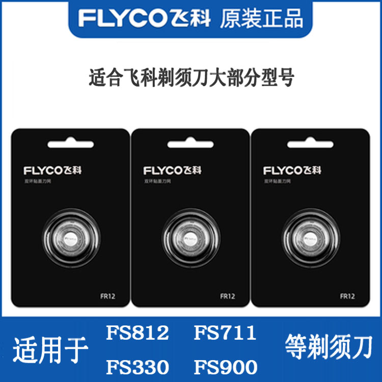 飞科剃须刀电动 胡须刀 刮胡刀FS339FS360FS372刀头刀片刀网配件