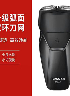 电动递弟梯涕剃须刀先科水洗充电新科夸刮胡刀2刀头便携小巧特价