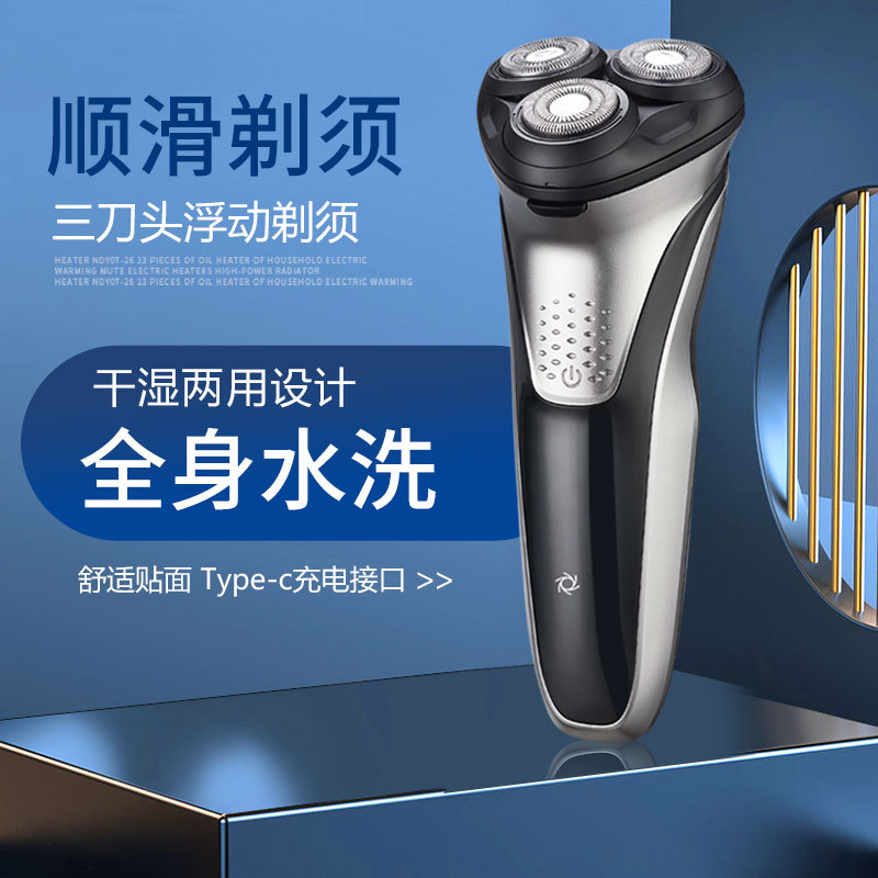 电动涕梯弟剃剃须刀充电式全身水洗家用小型男胡须刀修刨刮胡刀