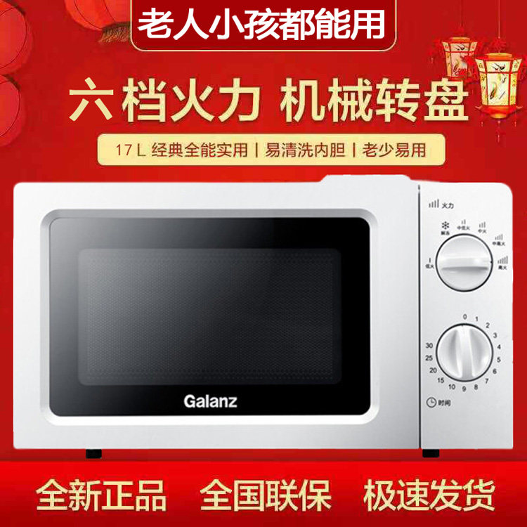 Galanz/格兰仕 P70J17L-V1(W0)迷你小温徽薇微波炉家用特价转盘17