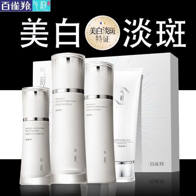 百雀羚气韵肌源套装洗面奶美白