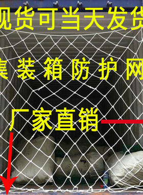 集装箱防护网现货当天货测试推荐