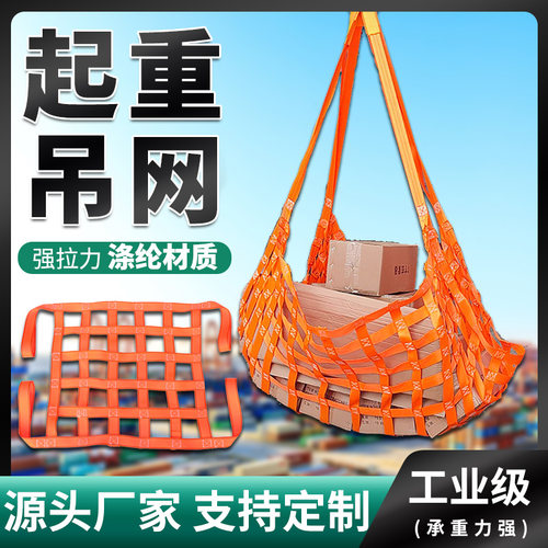 尼龙耐磨吊货网兜涤纶吊装网吊网
