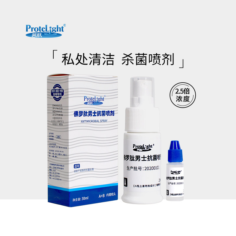普肽佛罗肽男士抗菌喷剂私处护理液杀菌清洁抗菌洗液阴囊潮湿瘙痒